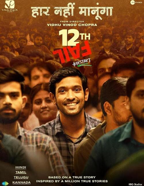 12th Fail poster